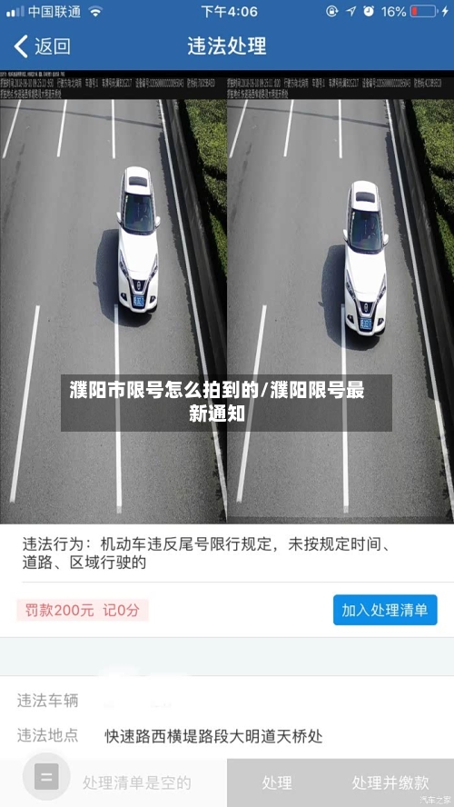 濮阳市限号怎么拍到的/濮阳限号最新通知