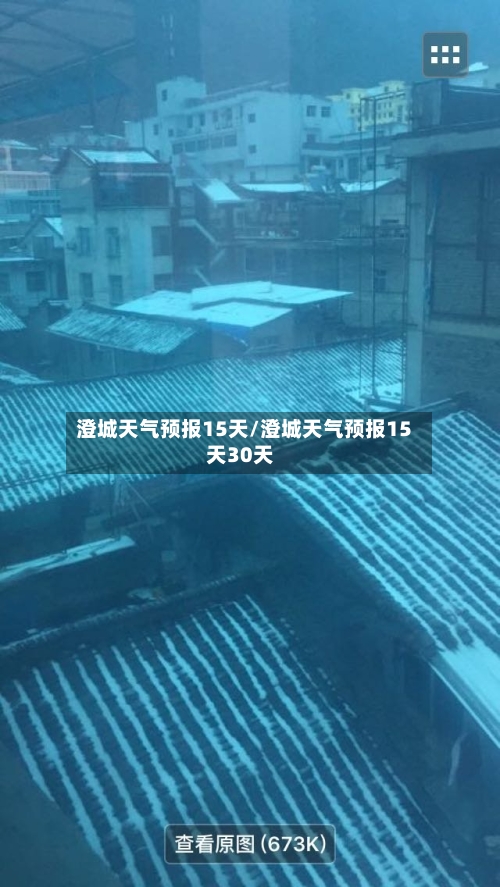 澄城天气预报15天/澄城天气预报15天30天