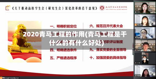 2020青马工程的作用(青马工程是干什么的有什么好处)