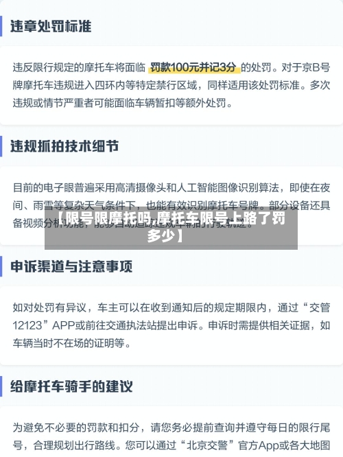 【限号限摩托吗,摩托车限号上路了罚多少】