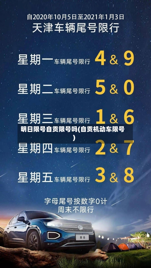 明日限号自贡限号吗(自贡机动车限号)