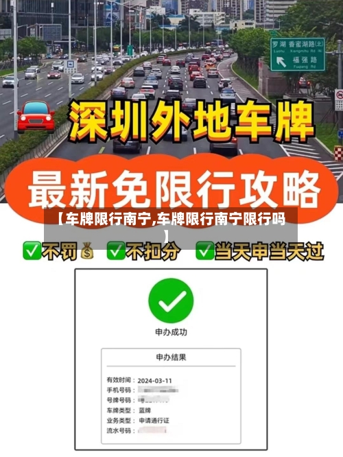【车牌限行南宁,车牌限行南宁限行吗】