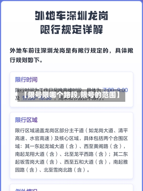 【限号限哪个路段,限号的范围】