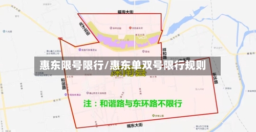 惠东限号限行/惠东单双号限行规则