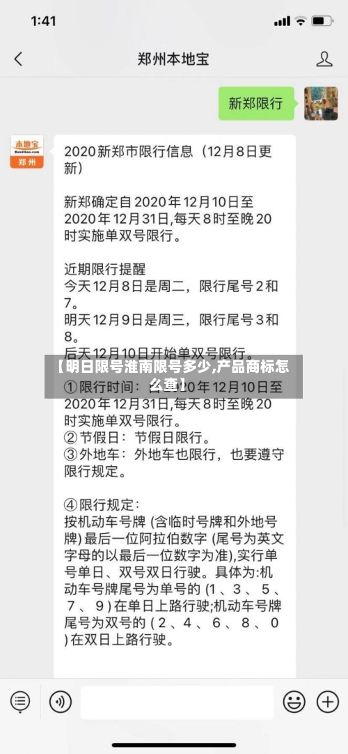 【明日限号淮南限号多少,产品商标怎么查】