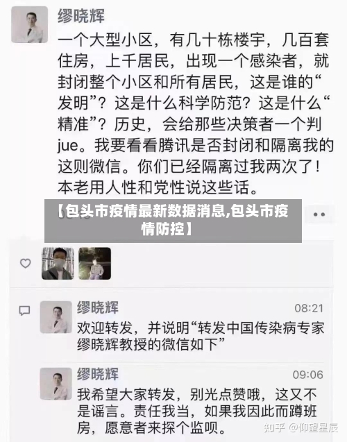 【包头市疫情最新数据消息,包头市疫情防控】