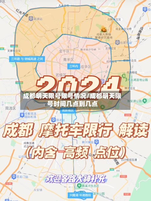 成都明天限号限号情况/成都明天限号时间几点到几点
