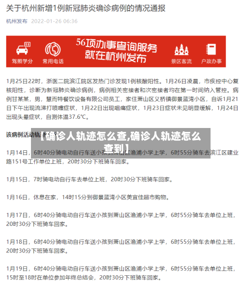 【确诊人轨迹怎么查,确诊人轨迹怎么查到】