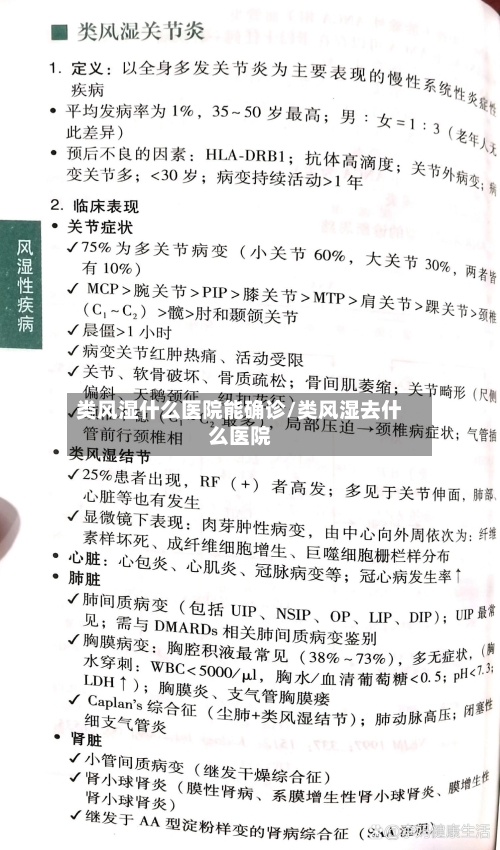 类风湿什么医院能确诊/类风湿去什么医院