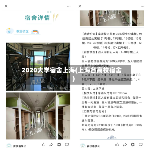 2020大学宿舍上海(上海各高校宿舍)