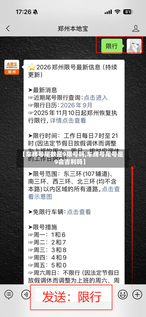 【车牌号尾数是9限号吗,车牌号尾号是9会吉利吗】