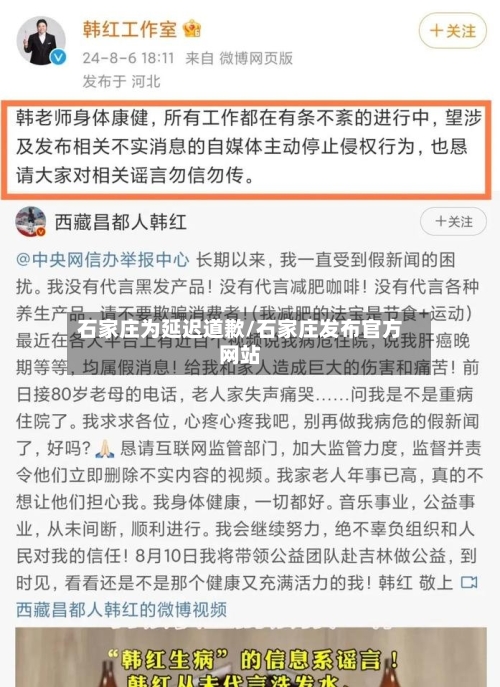 石家庄为延迟道歉/石家庄发布官方网站
