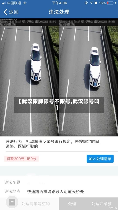【武汉限牌限号不限号,武汉限号吗】