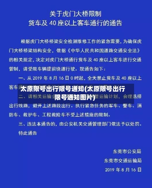 太原限号出行限号通知(太原限号出行限号通知图片)