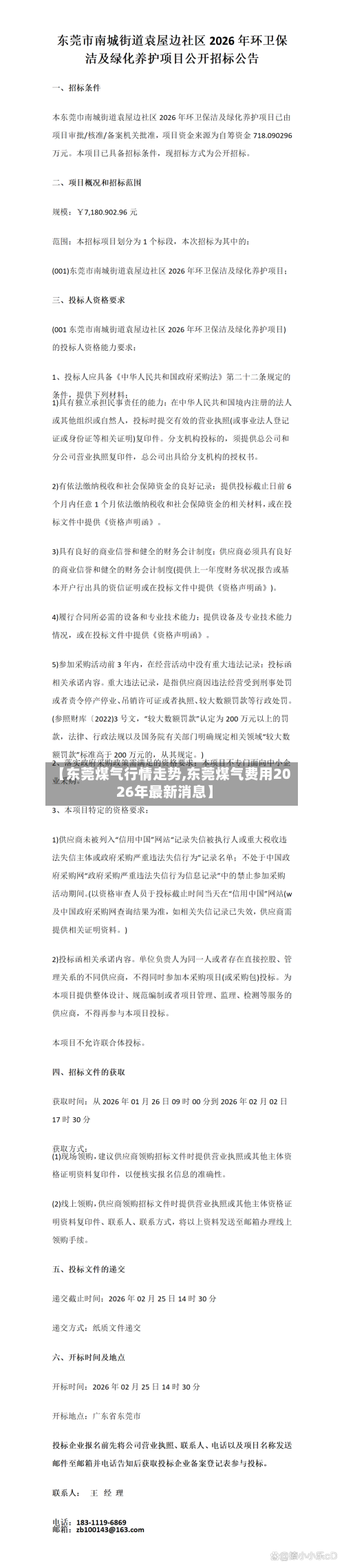 【东莞煤气行情走势,东莞煤气费用2026年最新消息】