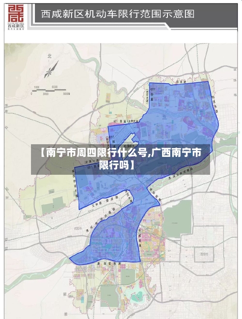 【南宁市周四限行什么号,广西南宁市限行吗】