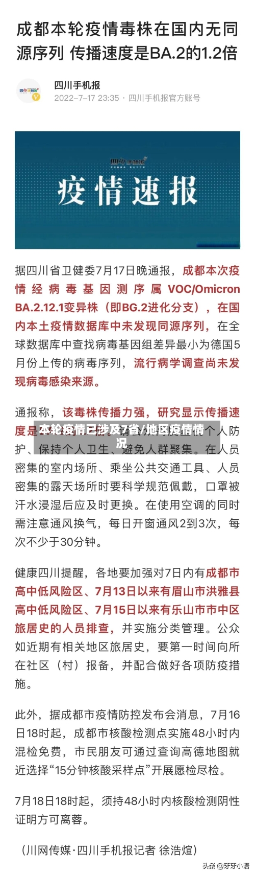 本轮疫情已涉及7省/地区疫情情况