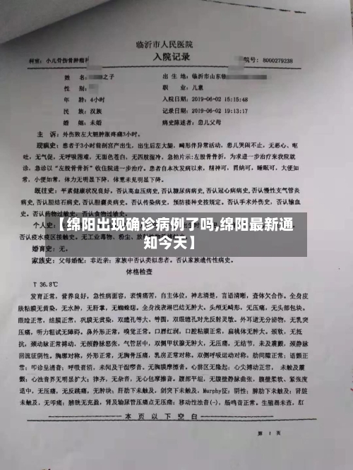 【绵阳出现确诊病例了吗,绵阳最新通知今天】