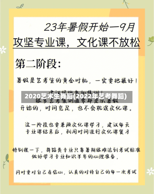 2020艺术生舞蹈(2022年艺考舞蹈)