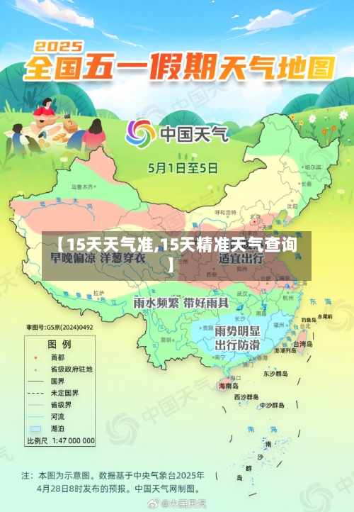 【15天天气准,15天精准天气查询】