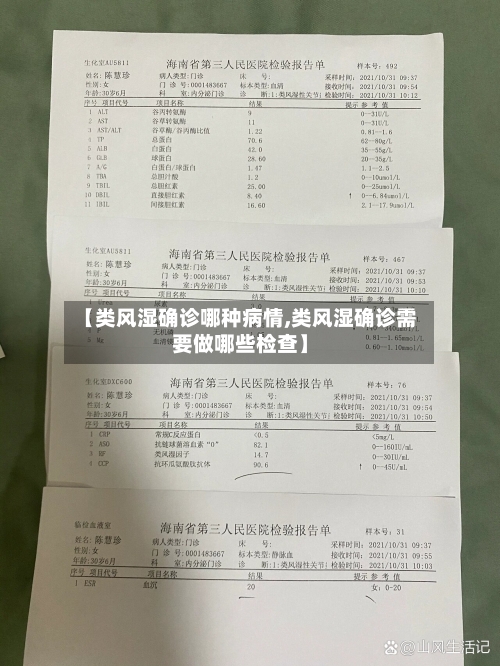 【类风湿确诊哪种病情,类风湿确诊需要做哪些检查】