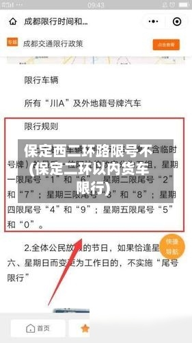 保定西二环路限号不(保定二环以内货车限行)