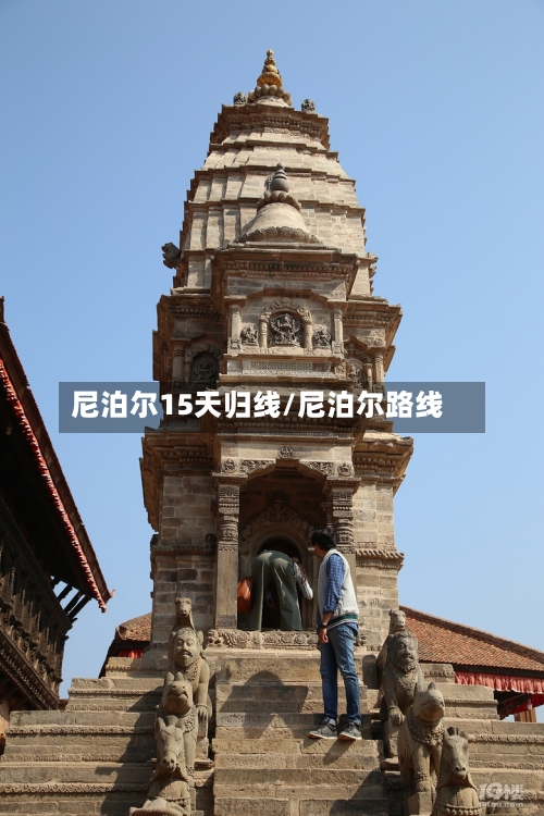 尼泊尔15天归线/尼泊尔路线
