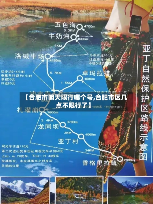 【合肥市明天限行哪个号,合肥市区几点不限行了】