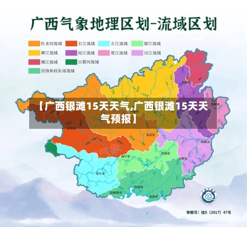 【广西银滩15天天气,广西银滩15天天气预报】