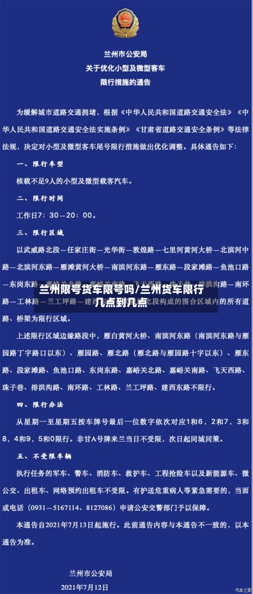 兰州限号货车限号吗/兰州货车限行几点到几点