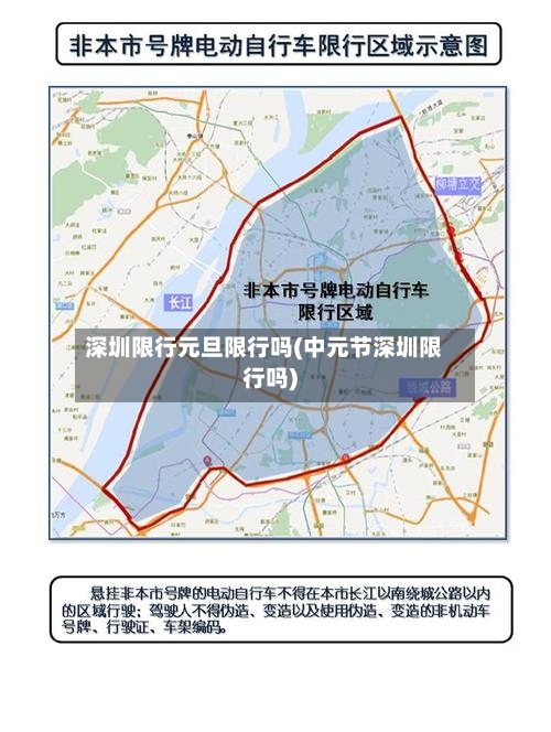 深圳限行元旦限行吗(中元节深圳限行吗)