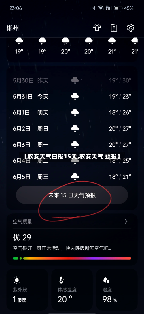 【农安天气日报15天,农安天气 预报】