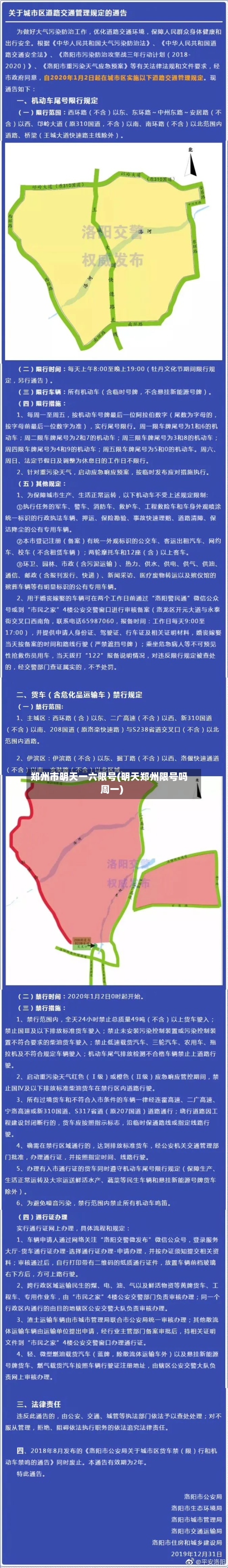 郑州市明天一六限号(明天郑州限号吗周一)