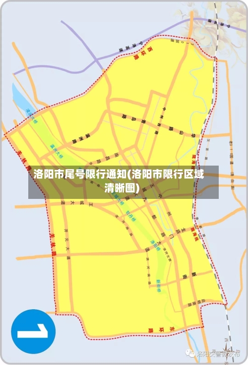 洛阳市尾号限行通知(洛阳市限行区域清晰图)
