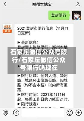 石家庄微信公众号限行/石家庄微信公众号限行吗现在