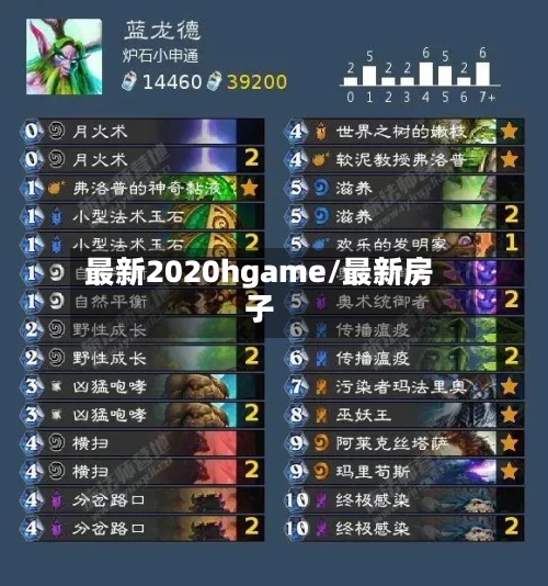 最新2020hgame/最新房子