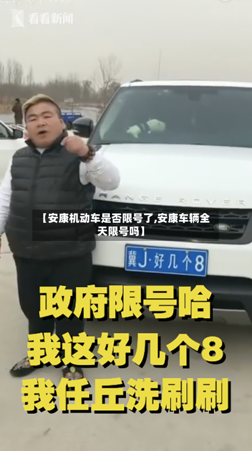 【安康机动车是否限号了,安康车辆全天限号吗】