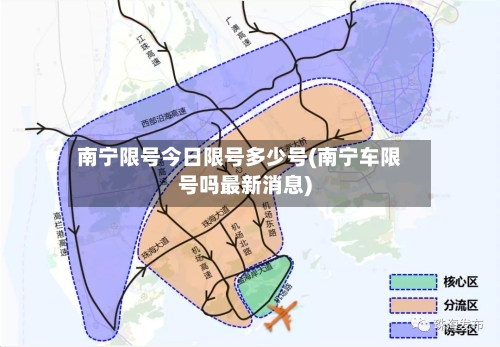 南宁限号今日限号多少号(南宁车限号吗最新消息)