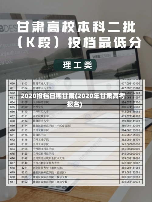2020投档日期甘肃(2020年甘肃高考报名)