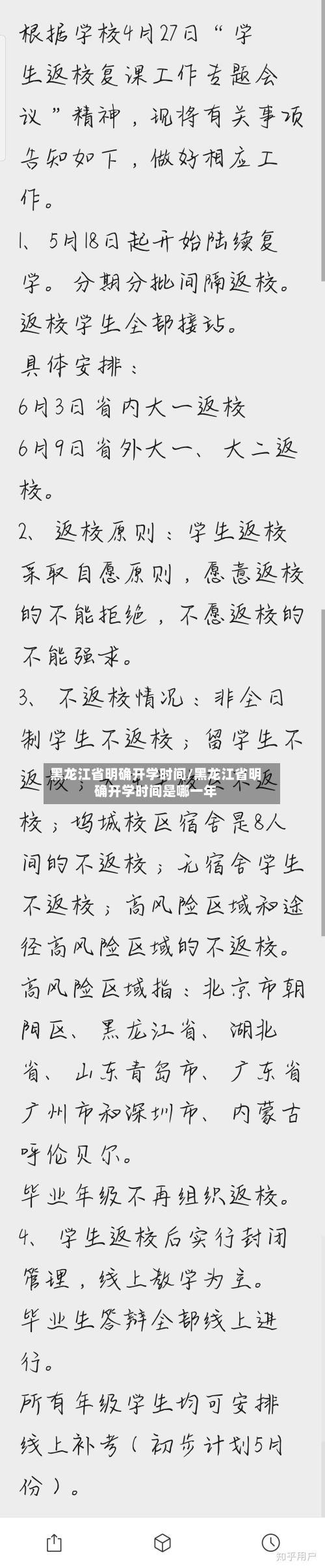 黑龙江省明确开学时间/黑龙江省明确开学时间是哪一年