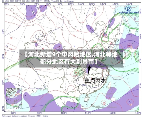 【河北新增9个中风险地区,河北等地部分地区有大到暴雨】