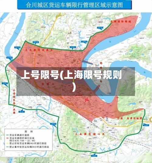 上号限号(上海限号规则)
