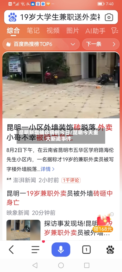 昆明新增确诊病例今日/昆明今天重大新闻事件