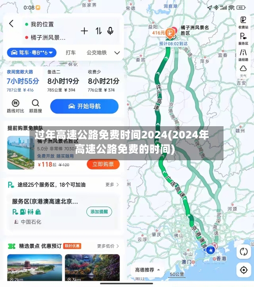 过年高速公路免费时间2024(2024年高速公路免费的时间)
