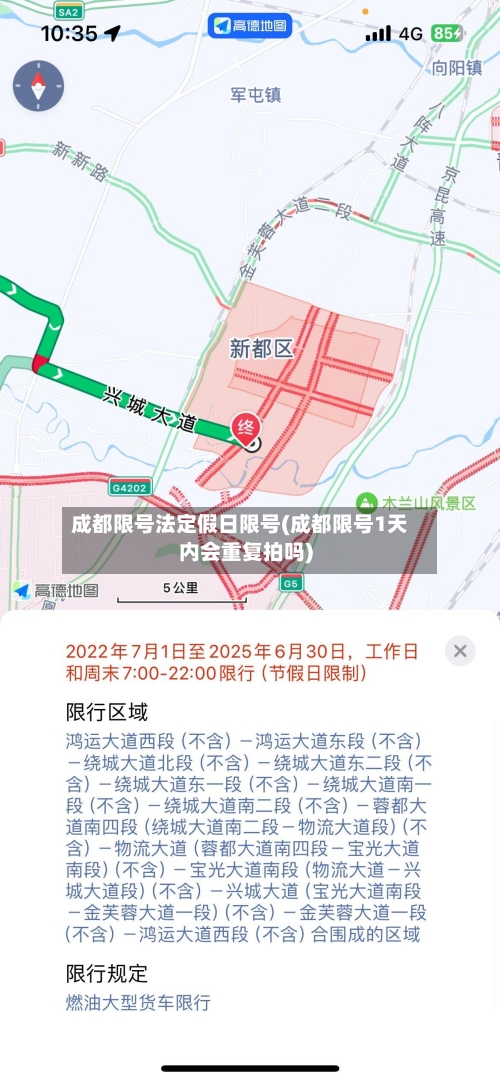 成都限号法定假日限号(成都限号1天内会重复拍吗)